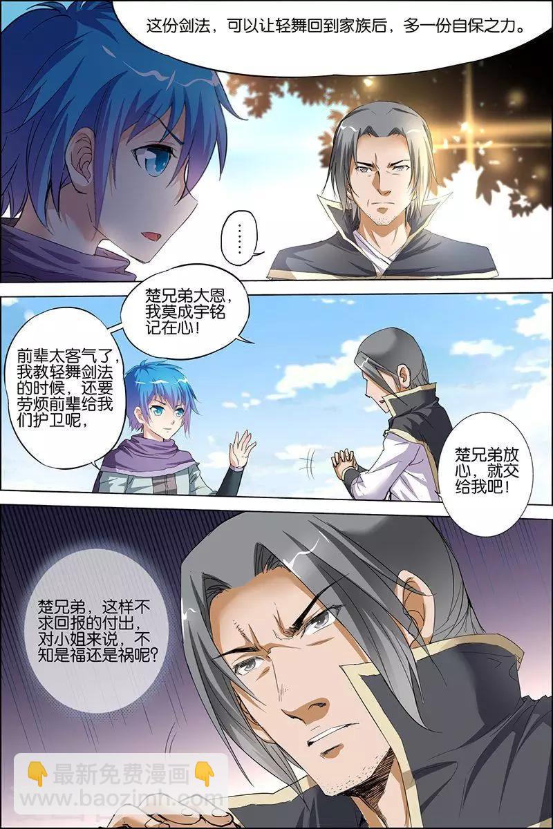 傲世九重天 - 第29話 第五輕柔的推測 - 1