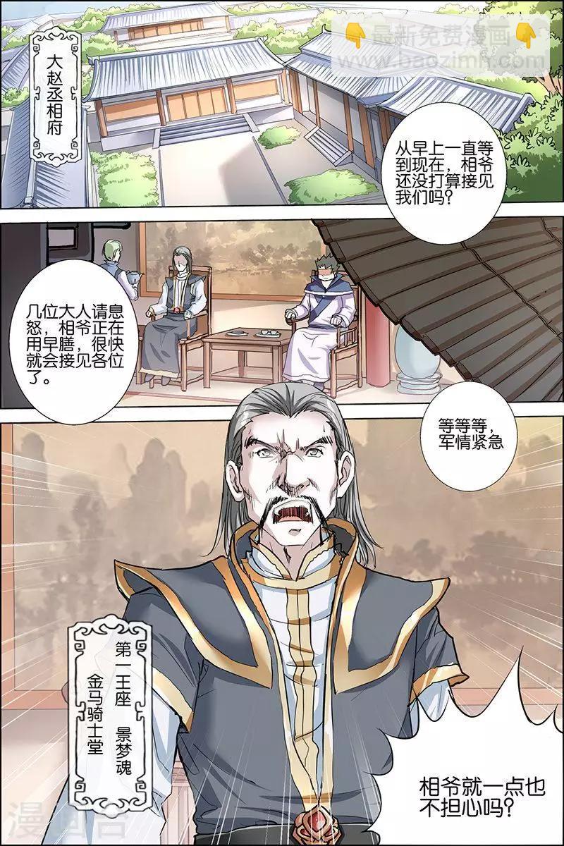 傲世九重天 - 第29話 第五輕柔的推測 - 2