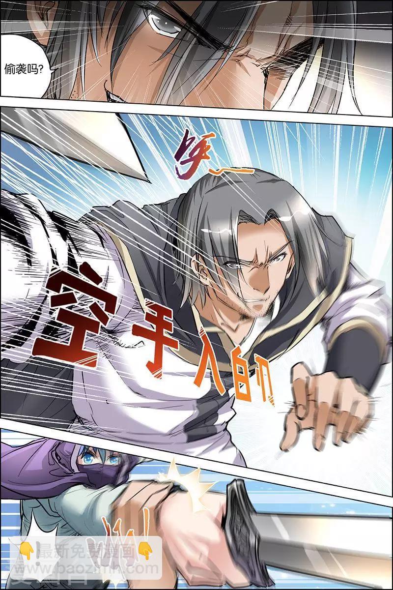 傲世九重天 - 第29話 第五輕柔的推測 - 2