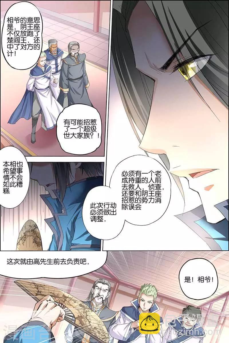 傲世九重天 - 第29話 第五輕柔的推測 - 4