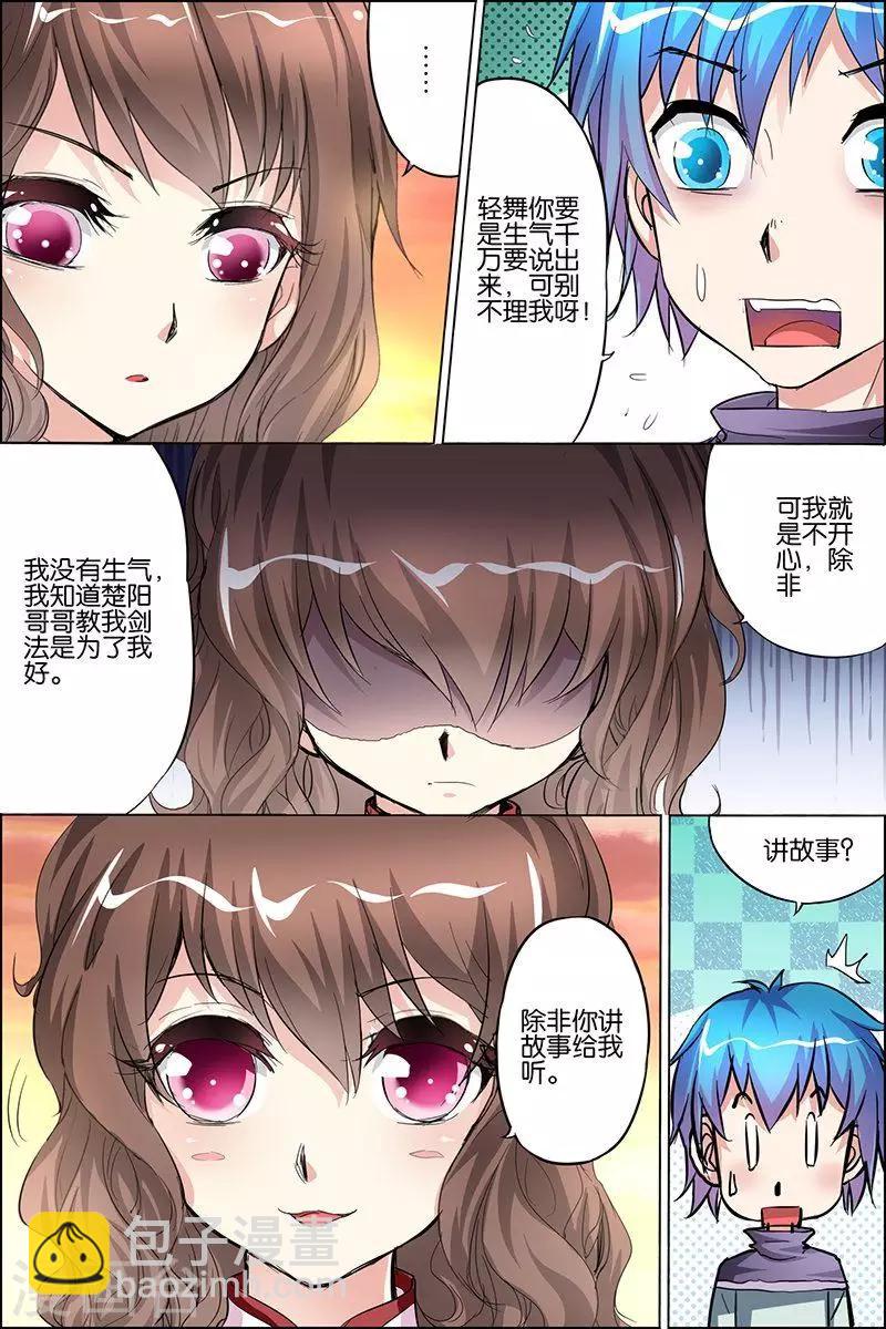 傲世九重天 - 第29話 第五輕柔的推測 - 1