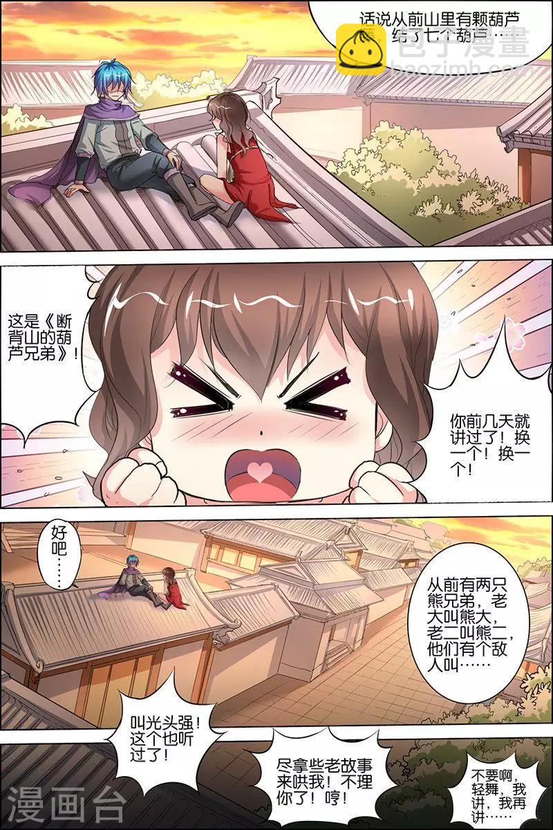 傲世九重天 - 第29話 第五輕柔的推測 - 2