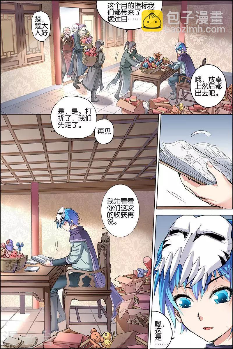 傲世九重天 - 第29話 第五輕柔的推測 - 4