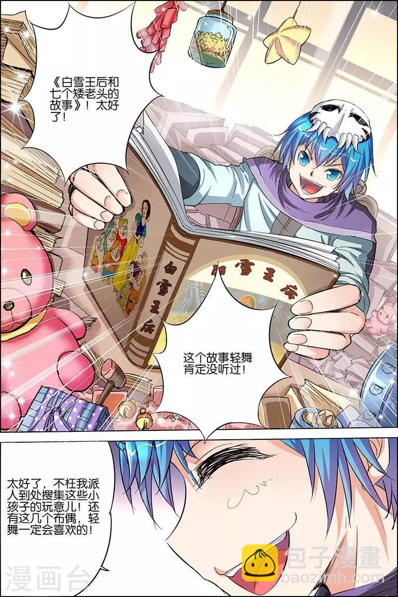 傲世九重天 - 第29話 第五輕柔的推測 - 5