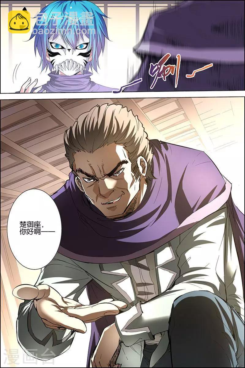 傲世九重天 - 第29話 第五輕柔的推測 - 2