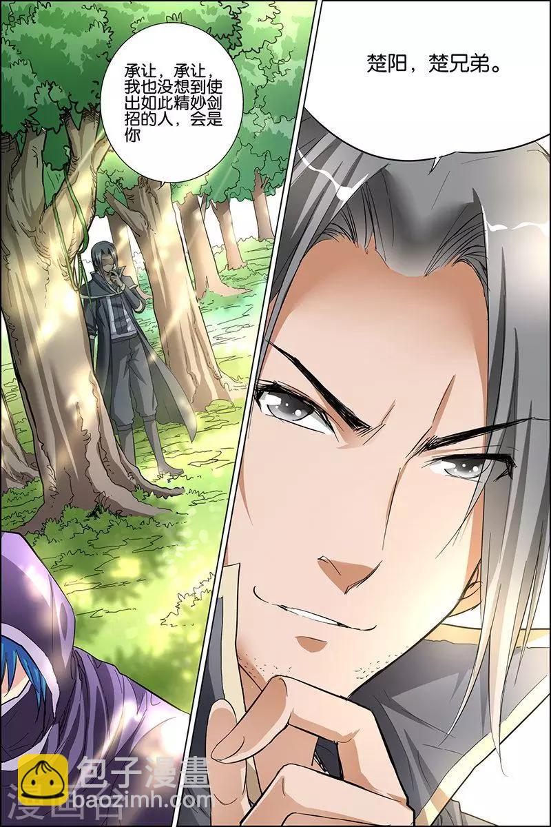 傲世九重天 - 第29話 第五輕柔的推測 - 3