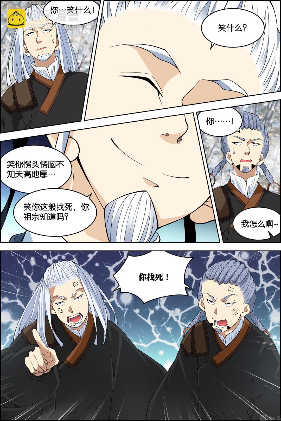 傲世九重天 - 第80話 來客（4） - 2