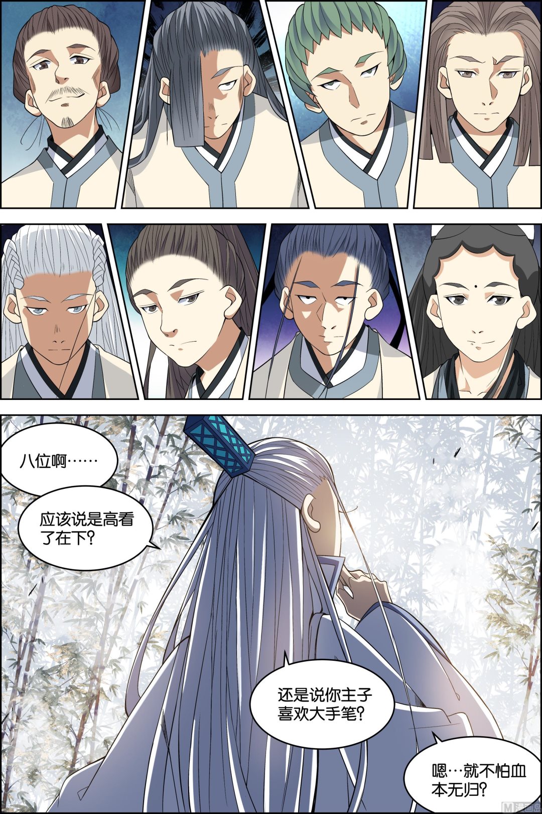 傲世九重天 - 第80話 來客（4） - 1