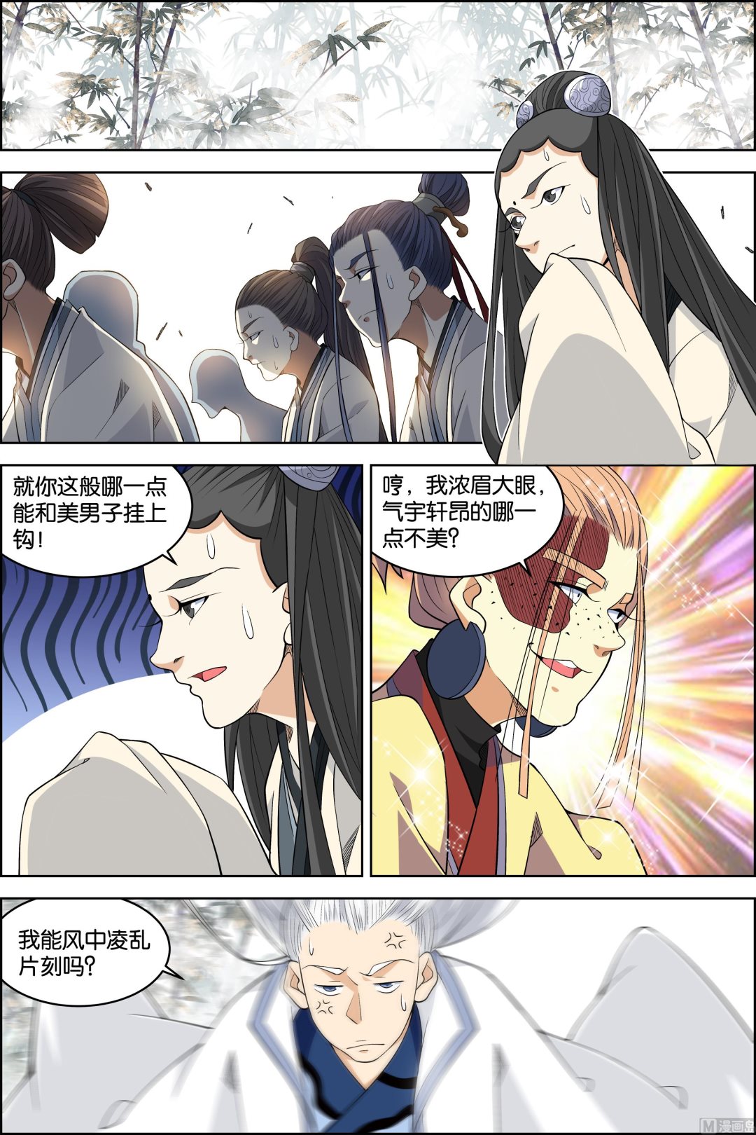 傲世九重天 - 第81話 交鋒（2） - 1