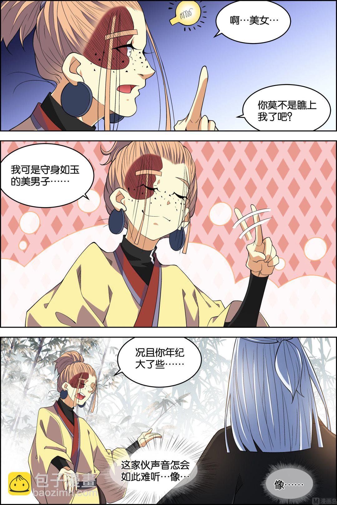 傲世九重天 - 第81話 交鋒（2） - 2