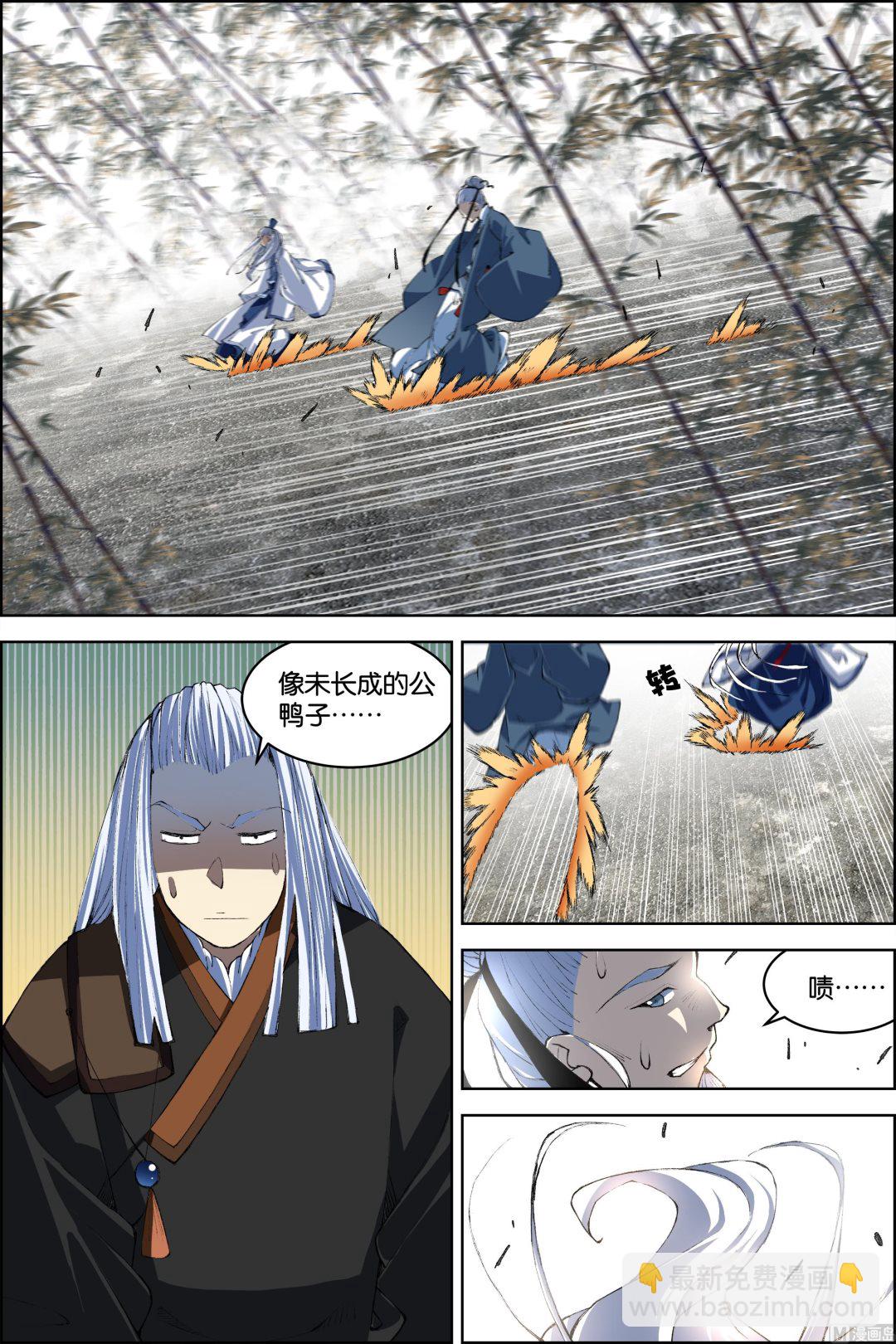 傲世九重天 - 第81話 交鋒（2） - 1