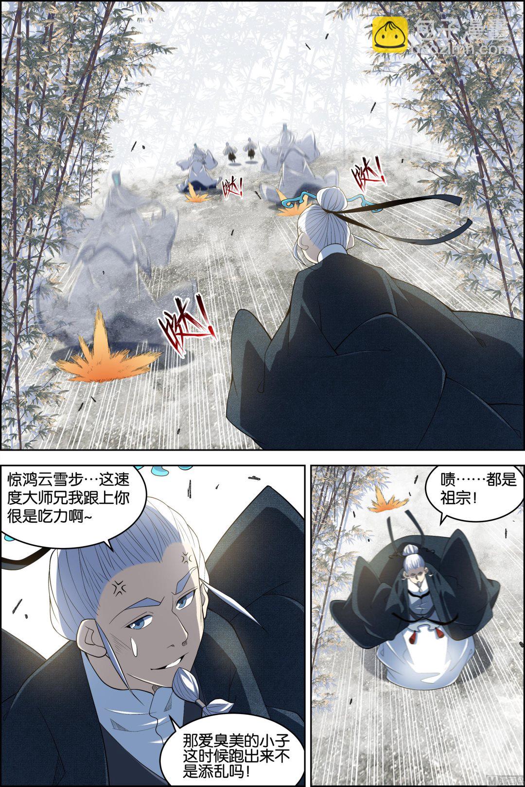 傲世九重天 - 第81話 交鋒（2） - 2