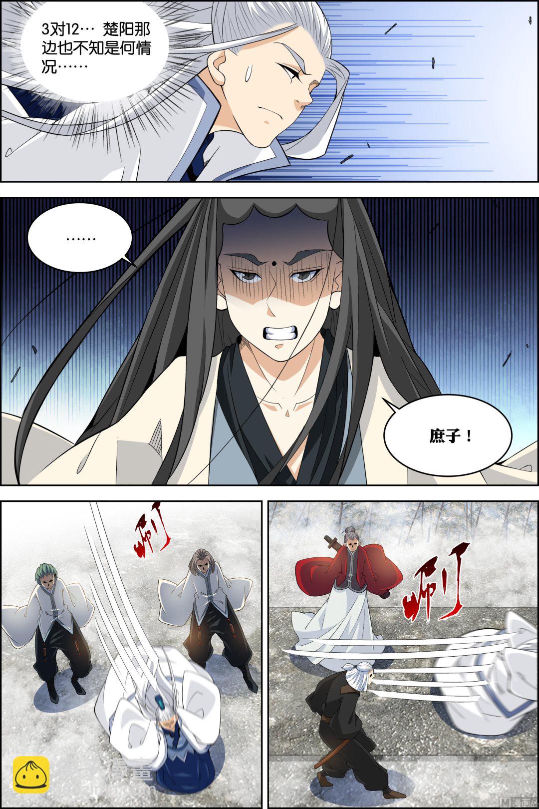 傲世九重天 - 第81話 交鋒（2） - 1