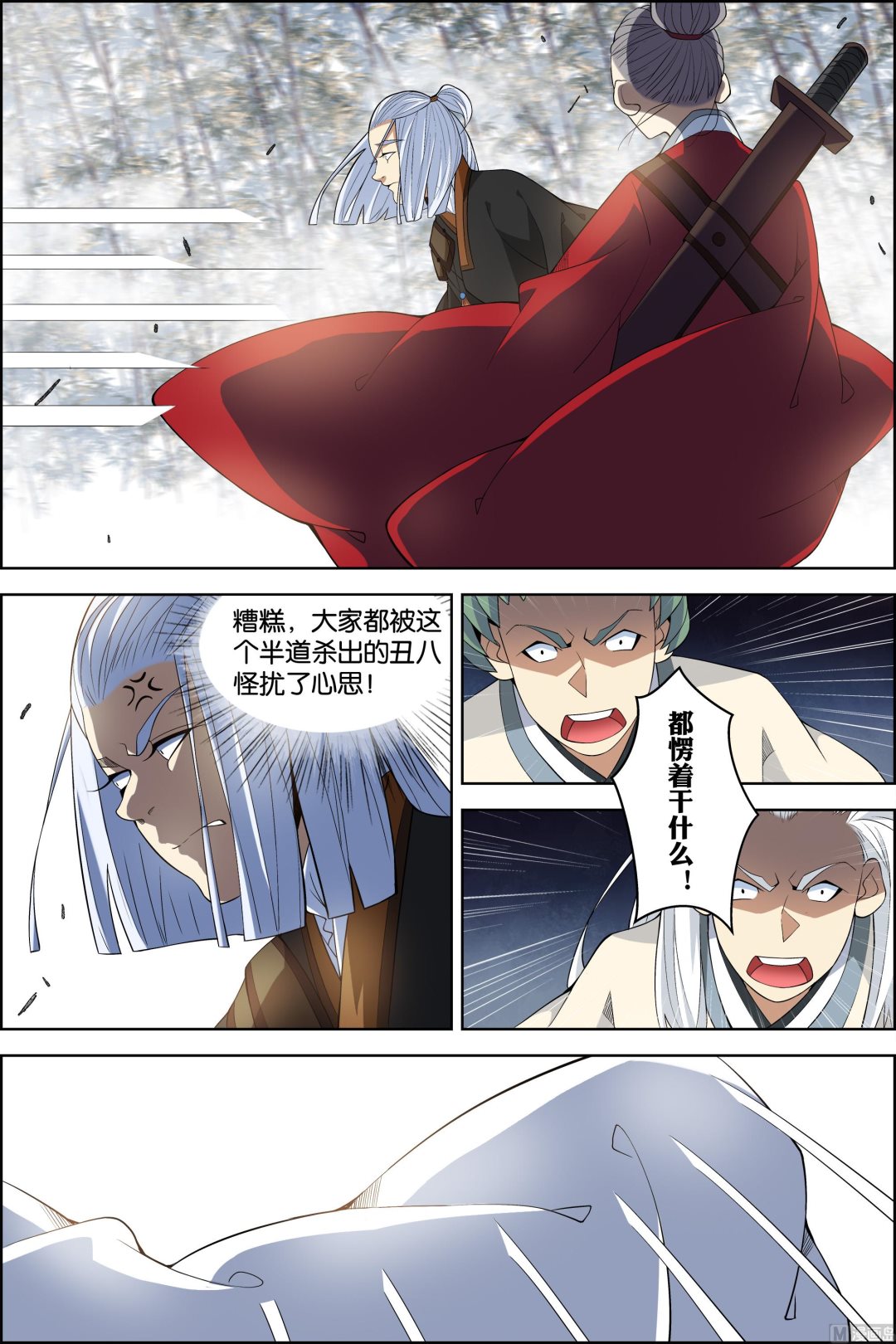 傲世九重天 - 第81話 交鋒（2） - 2