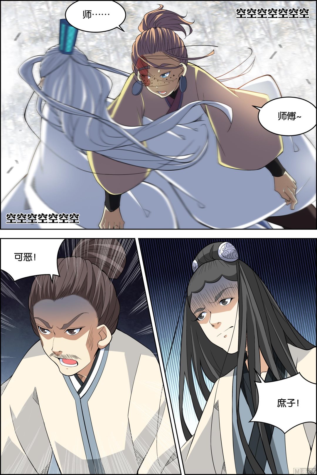 傲世九重天 - 第81話 交鋒（2） - 1