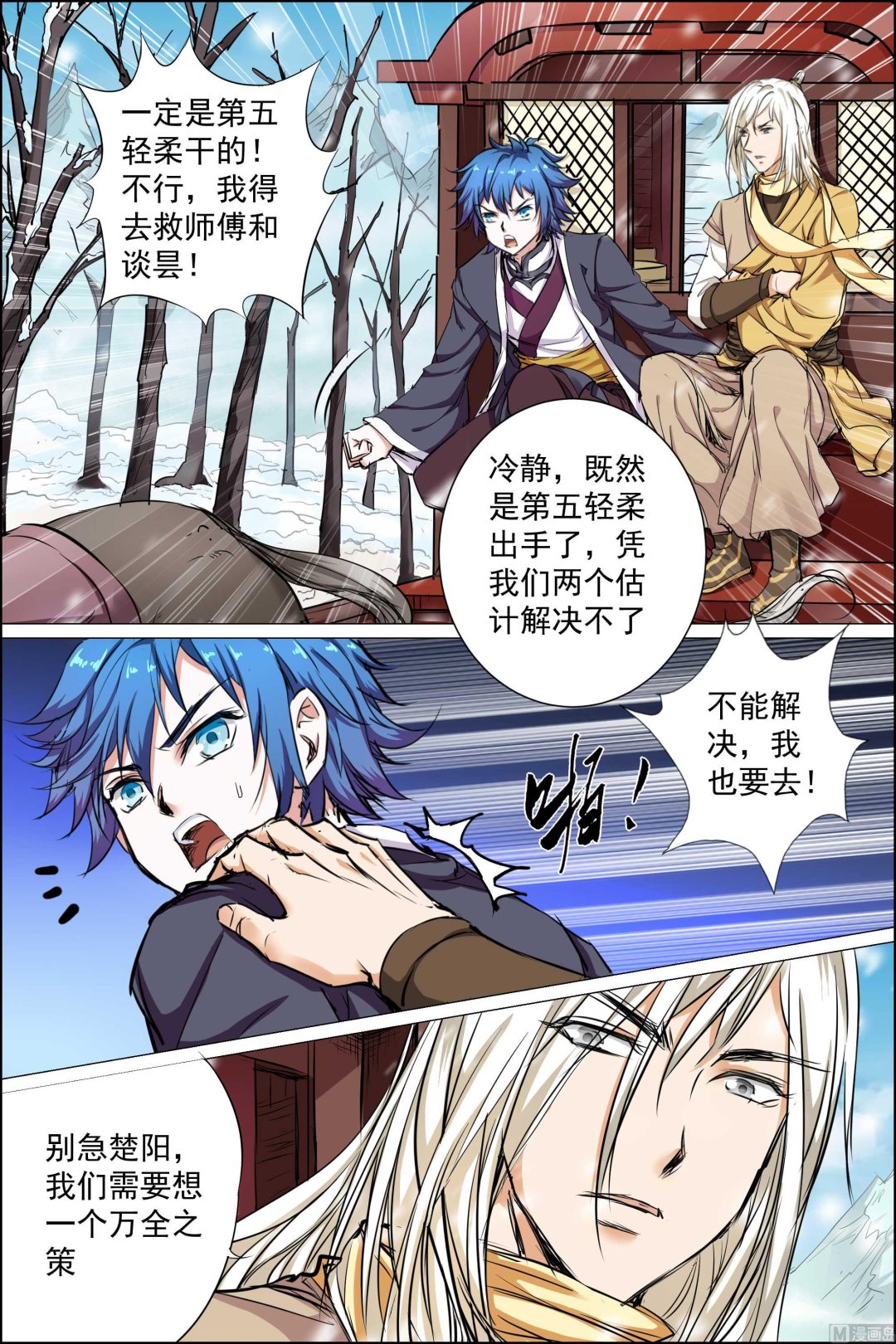 傲世九重天 - 第83話 生死危機（2） - 1