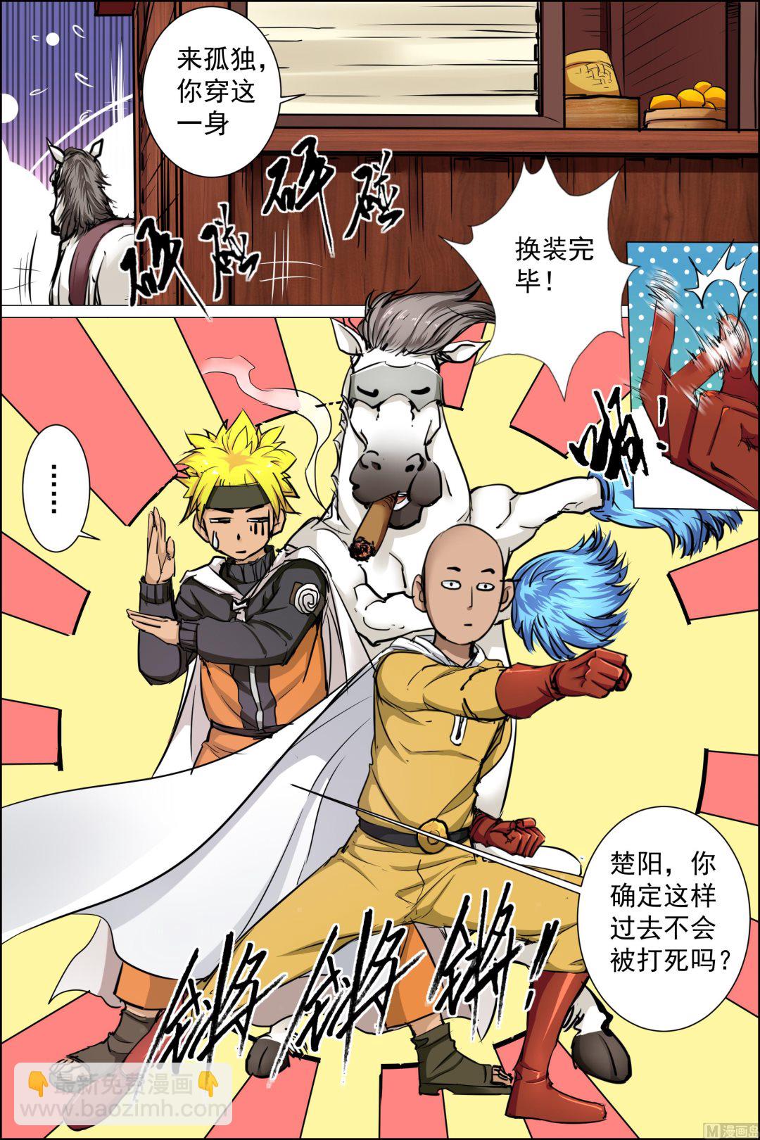 傲世九重天 - 第83話 生死危機（2） - 1