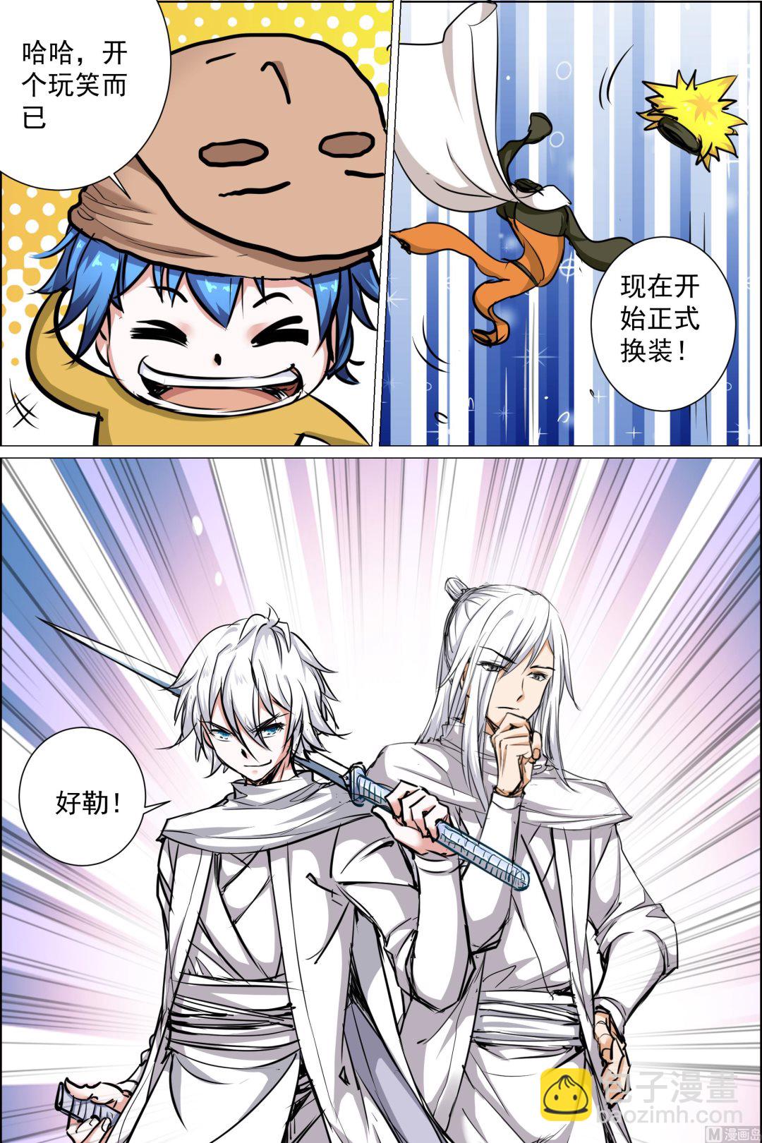 傲世九重天 - 第83話 生死危機（2） - 2