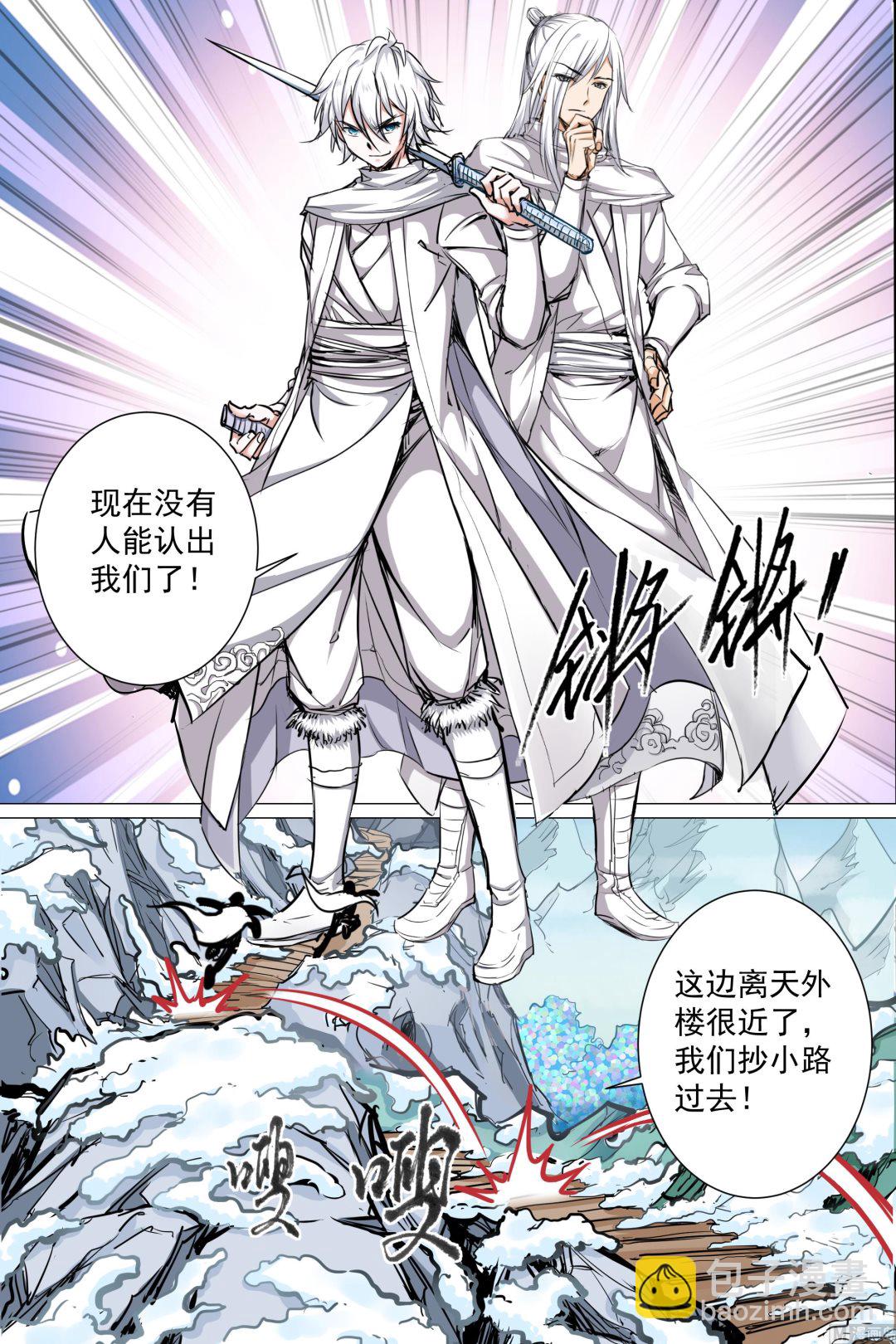 傲世九重天 - 第83話 生死危機（2） - 1