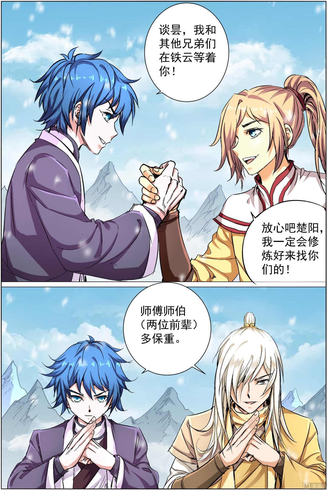 傲世九重天 - 第84話 離別（4） - 1