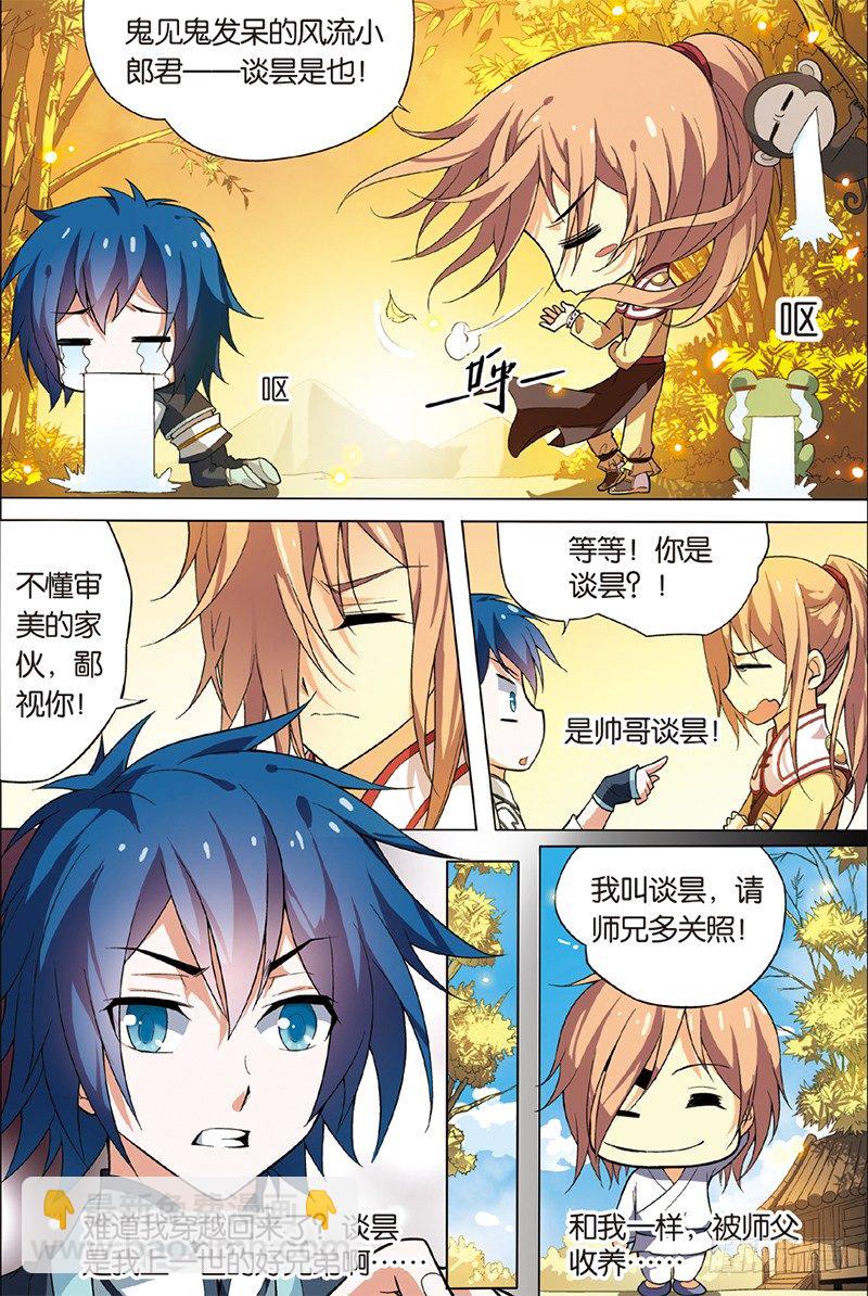 傲世九重天 - 第二話 峰迴路轉春秋丹（1） - 1