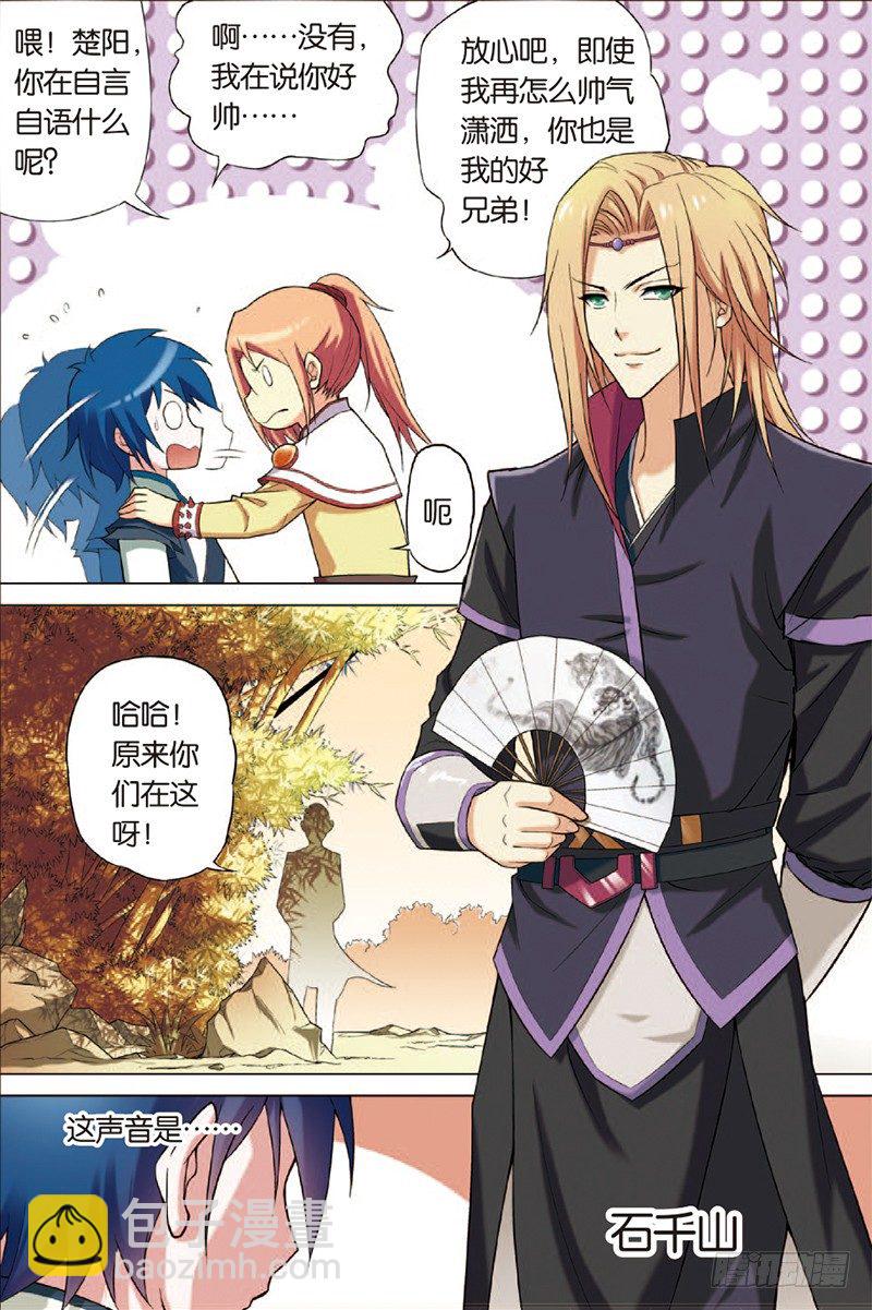 傲世九重天 - 第二話 峰迴路轉春秋丹（1） - 1