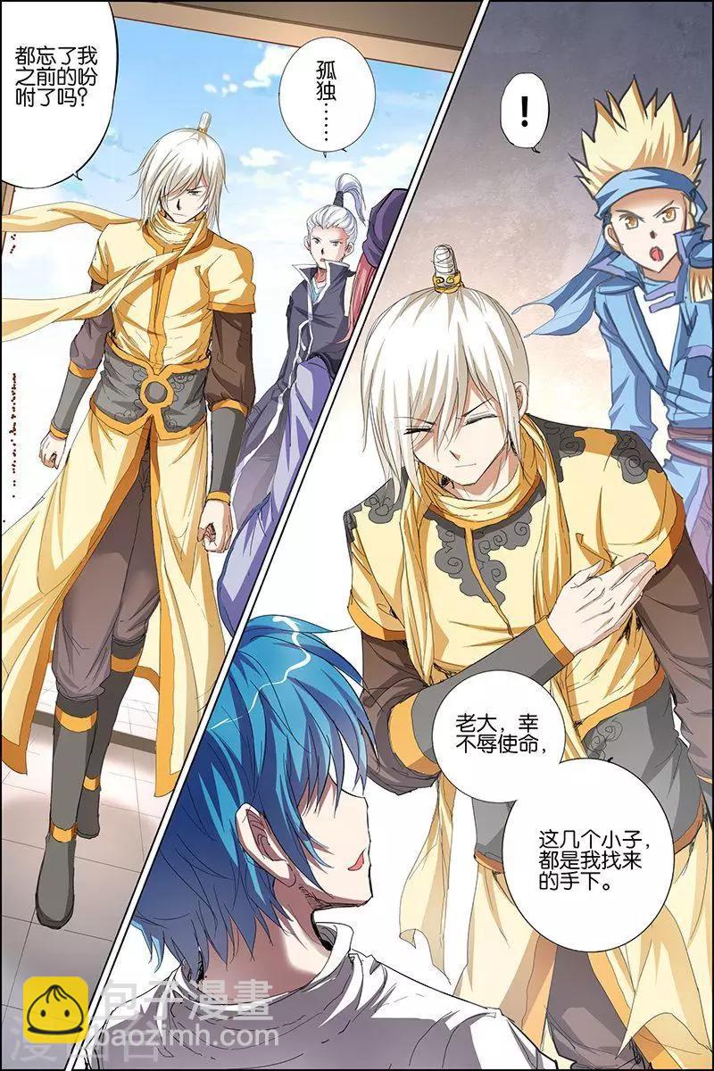 傲世九重天 - 第31話 收服小弟 - 3