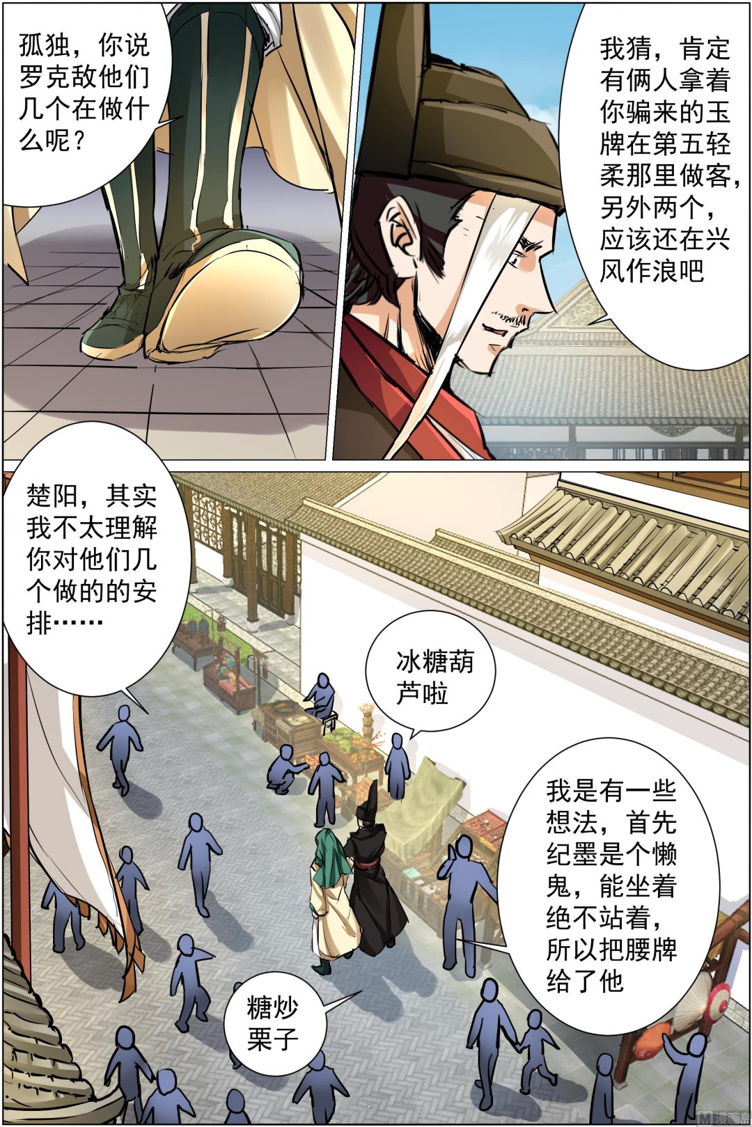 傲世九重天 - 第85話 八方風雨會中州（4） - 1