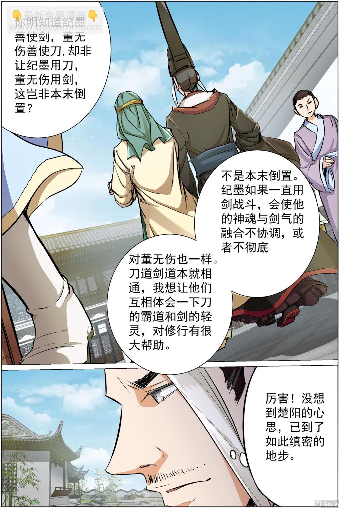 傲世九重天 - 第85話 八方風雨會中州（4） - 1