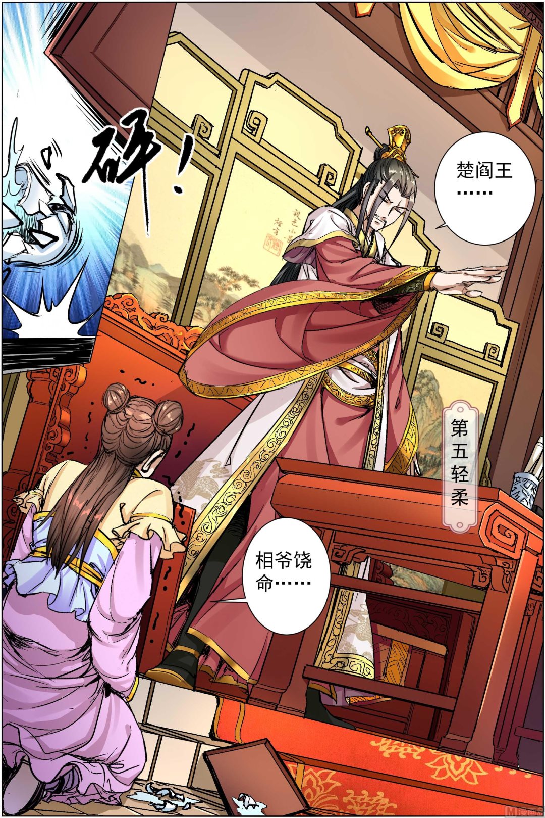 傲世九重天 - 第85話 八方風雨會中州（4） - 1