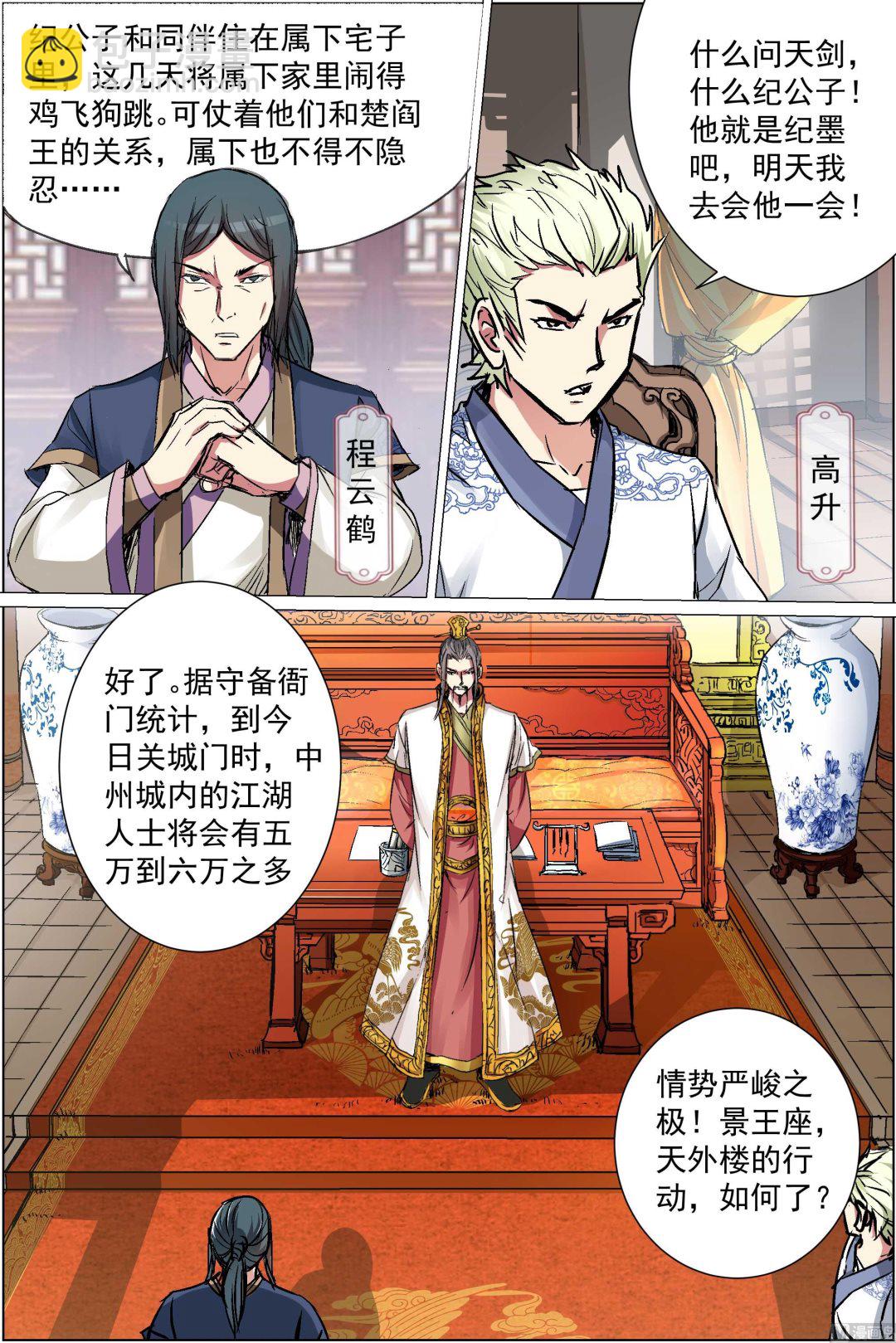 傲世九重天 - 第85話 八方風雨會中州（4） - 1