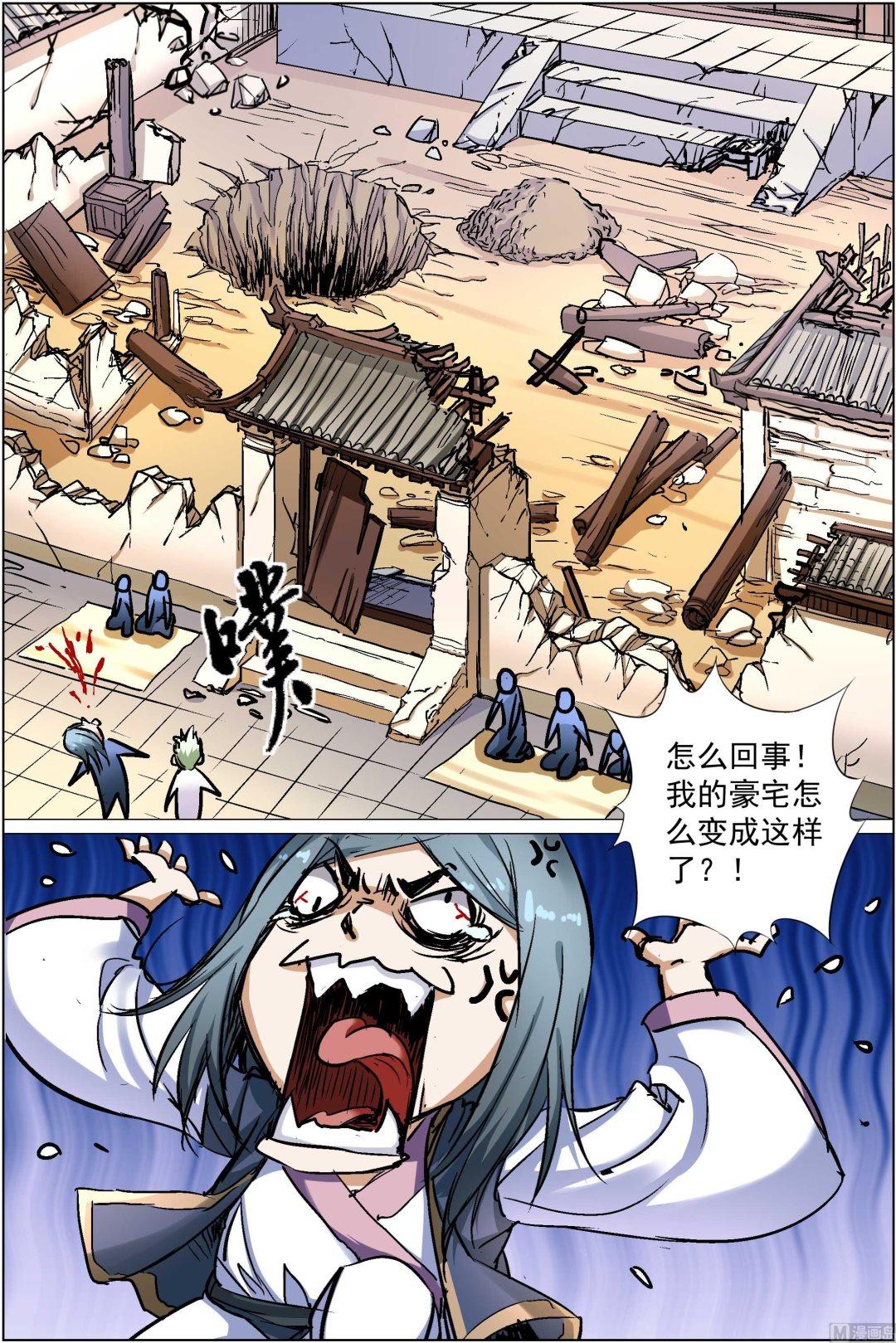 傲世九重天 - 第86話 紀公子和芮公子（2） - 1