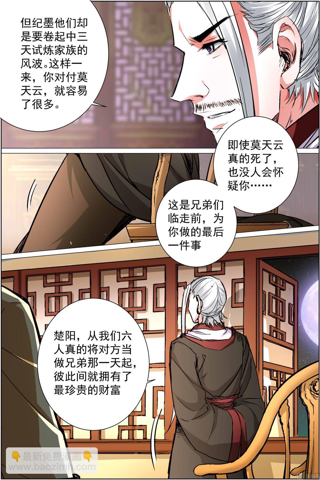 傲世九重天 - 第87話 一片混亂（2） - 2