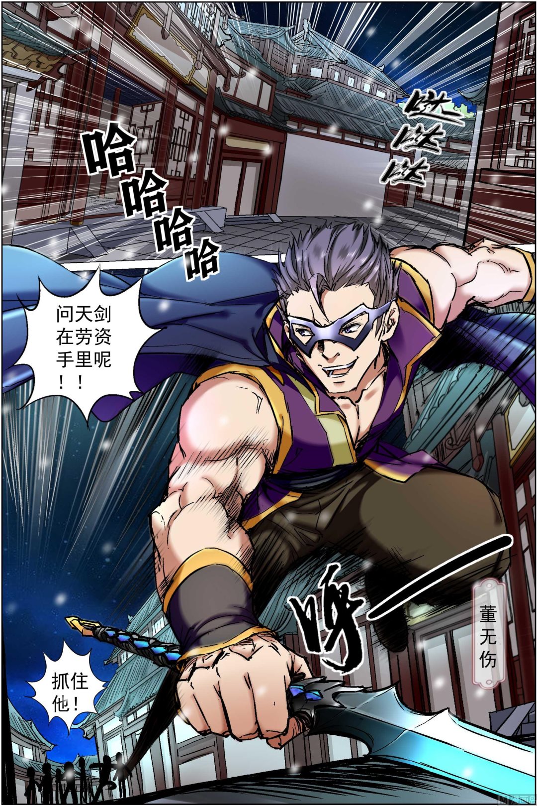 傲世九重天 - 第87話 一片混亂（2） - 2