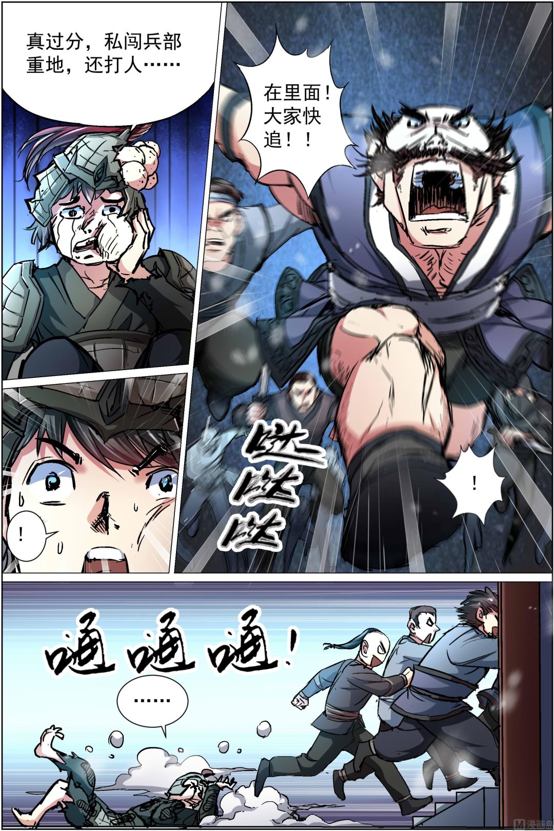 傲世九重天 - 第87話 一片混亂（4） - 1