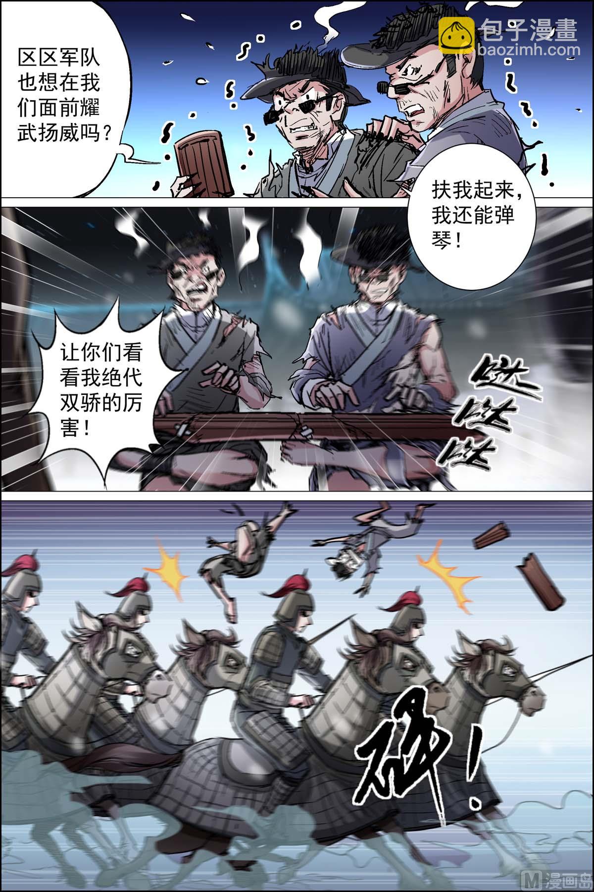 傲世九重天 - 第88話 TKB48（2） - 1