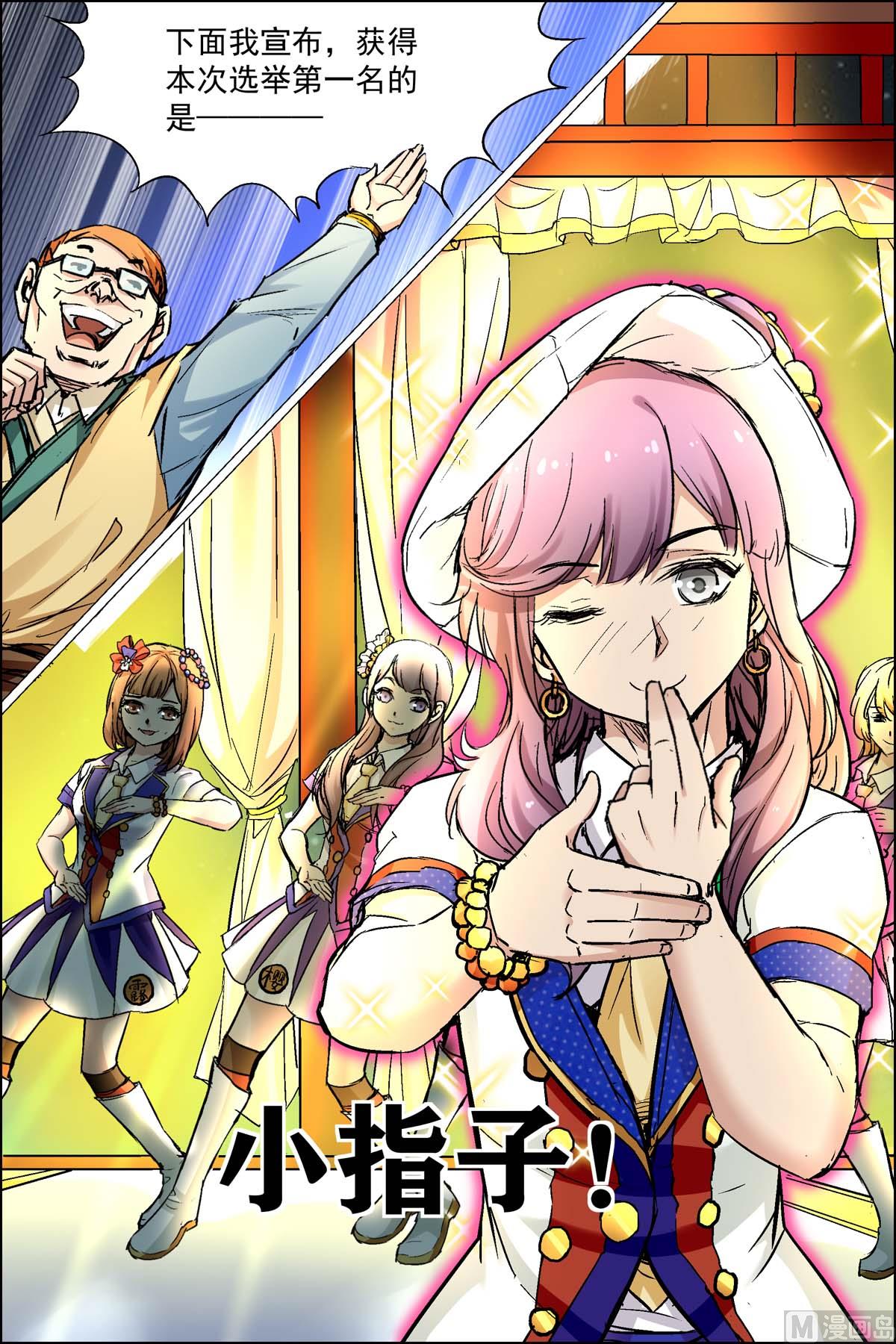 傲世九重天 - 第88話 TKB48（4） - 1