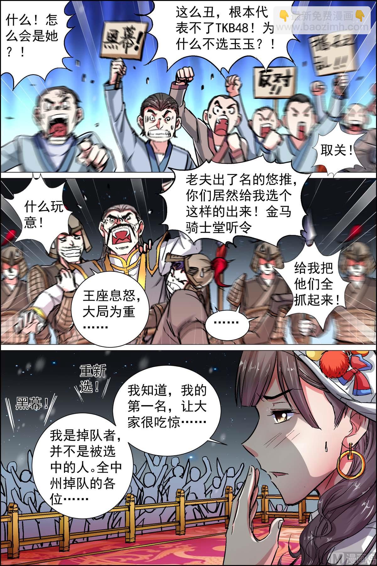 傲世九重天 - 第88話 TKB48（4） - 2