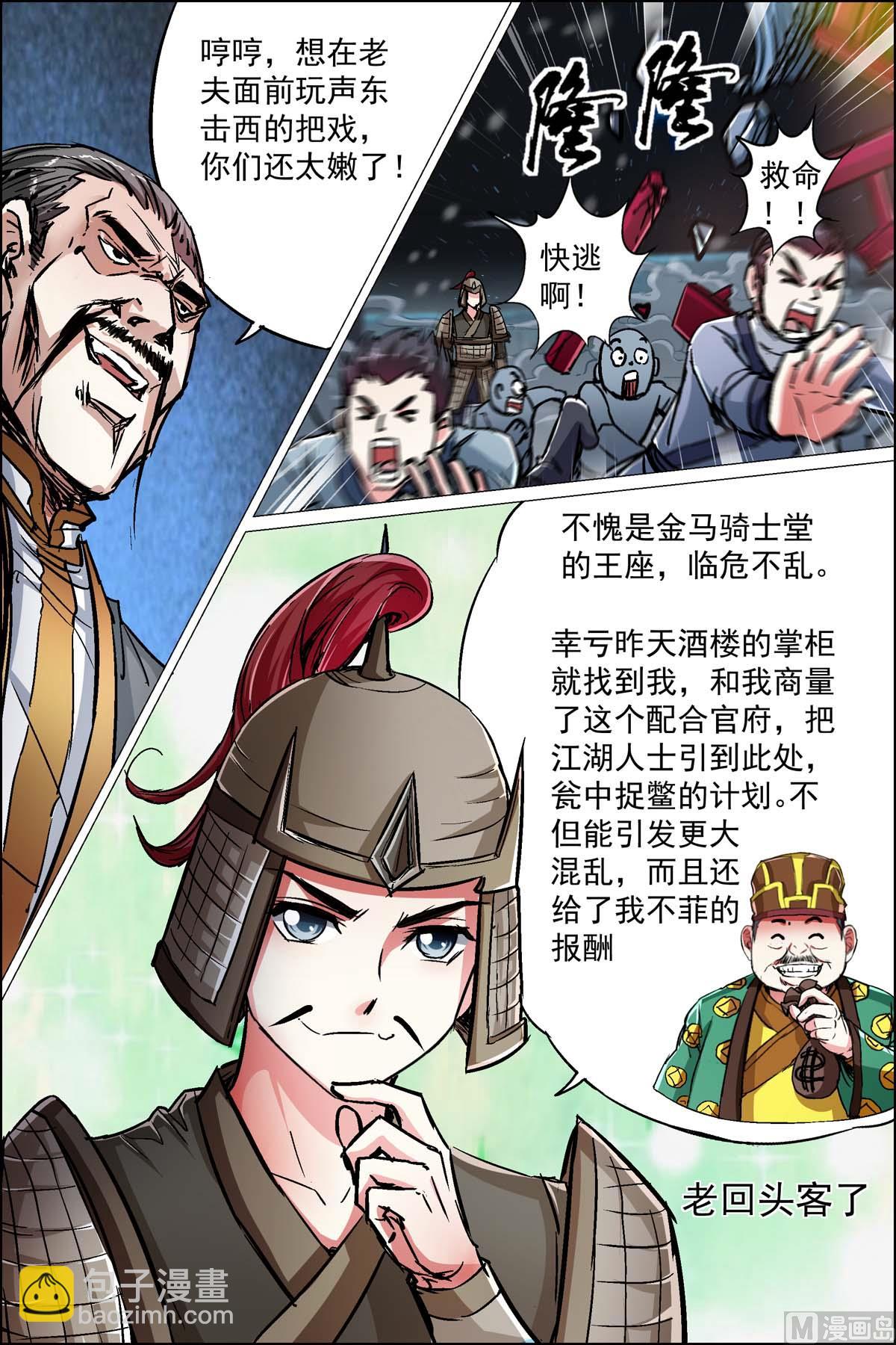 傲世九重天 - 第88話 TKB48（4） - 2