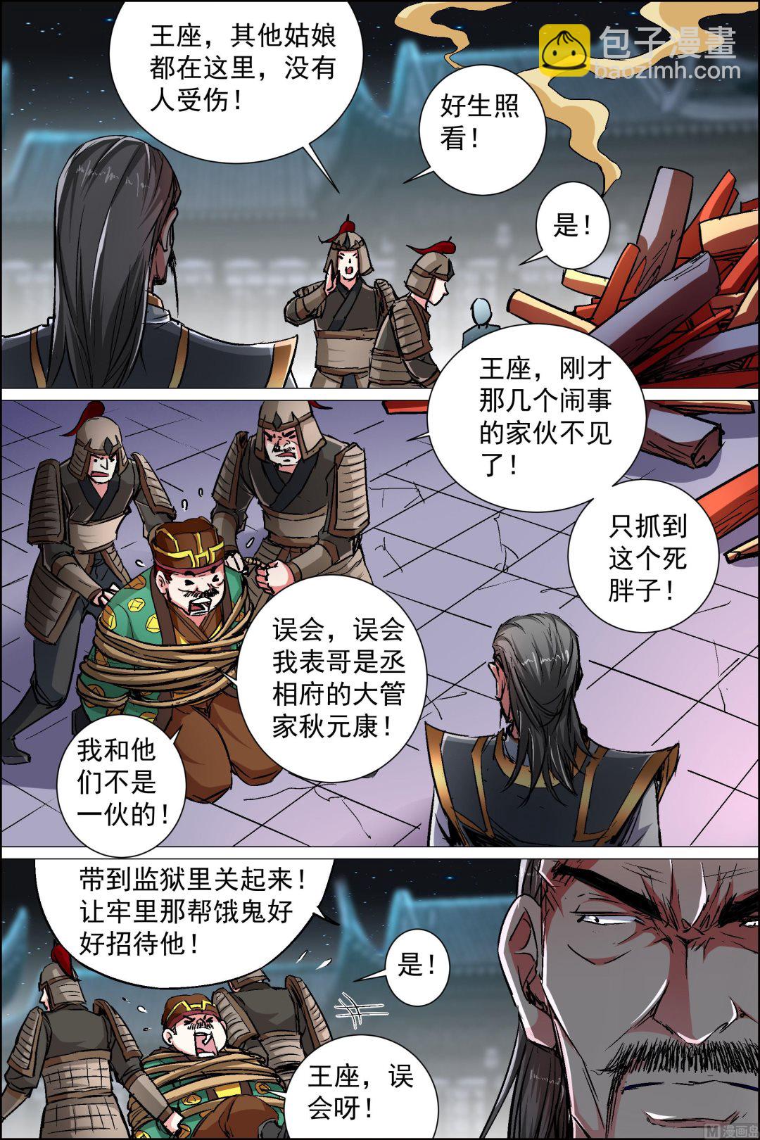 第89话 混乱（2）-第316话