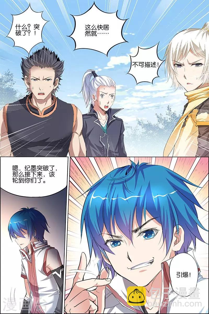 傲世九重天 - 第33話 突破極限就是這麼容易 - 4