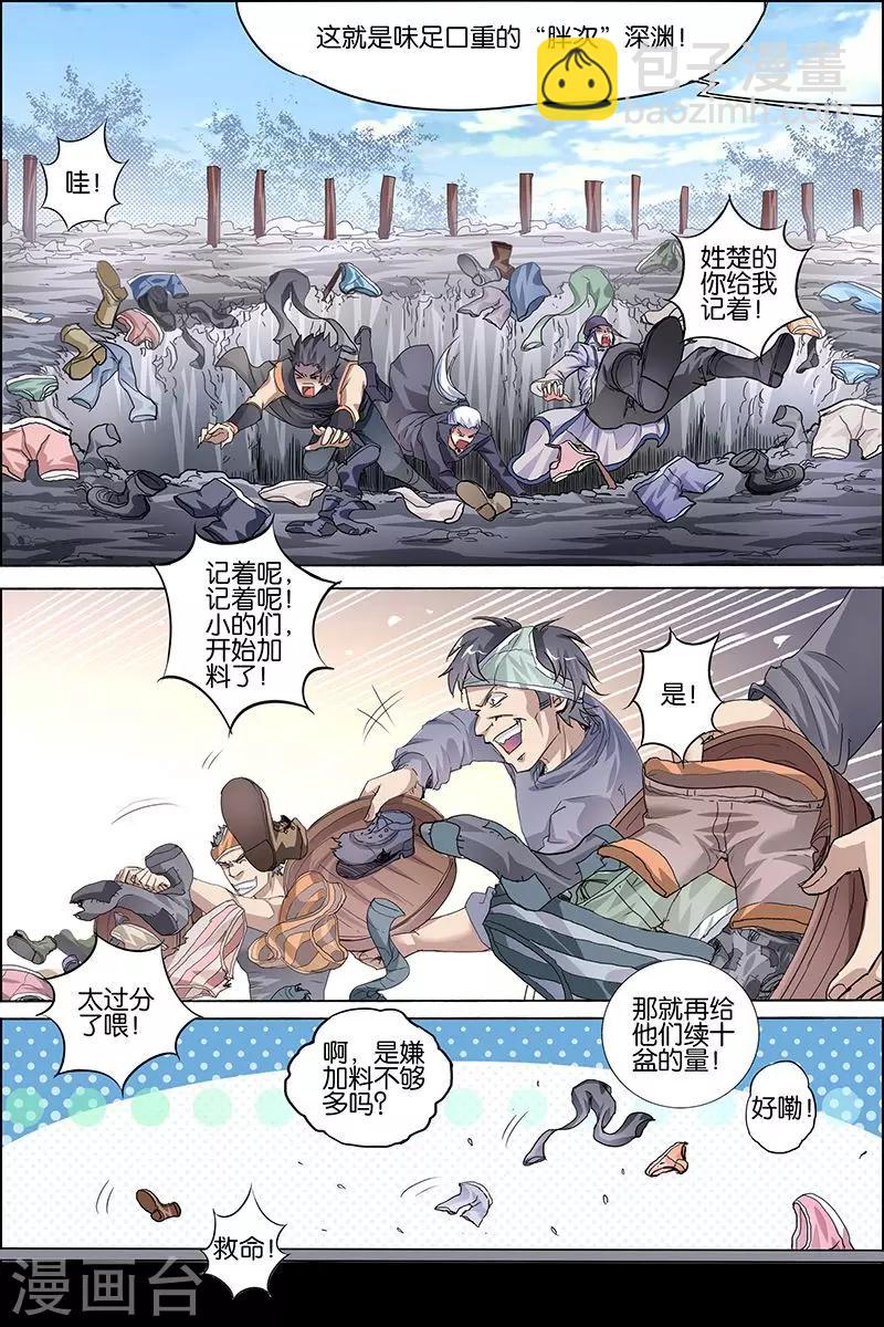 傲世九重天 - 第33話 突破極限就是這麼容易 - 6