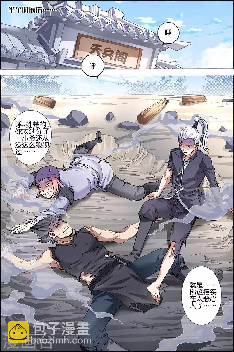 傲世九重天 - 第33話 突破極限就是這麼容易 - 1