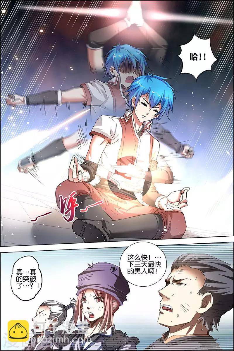 傲世九重天 - 第33話 突破極限就是這麼容易 - 5