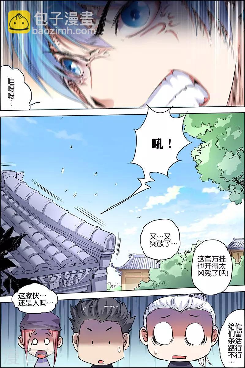 傲世九重天 - 第33話 突破極限就是這麼容易 - 1