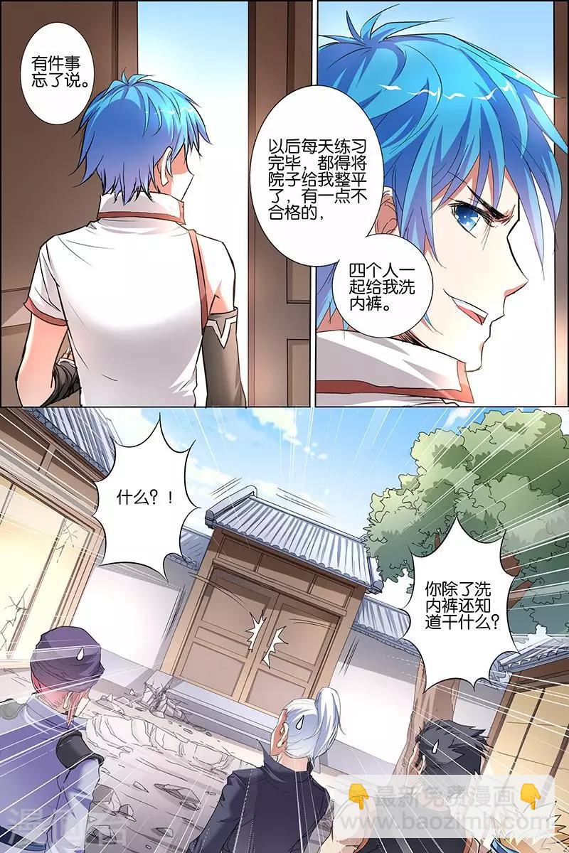 傲世九重天 - 第33話 突破極限就是這麼容易 - 5