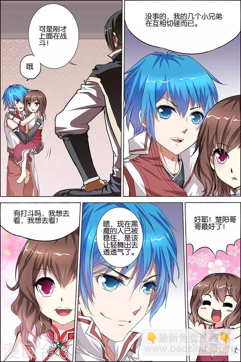 傲世九重天 - 第33話 突破極限就是這麼容易 - 3