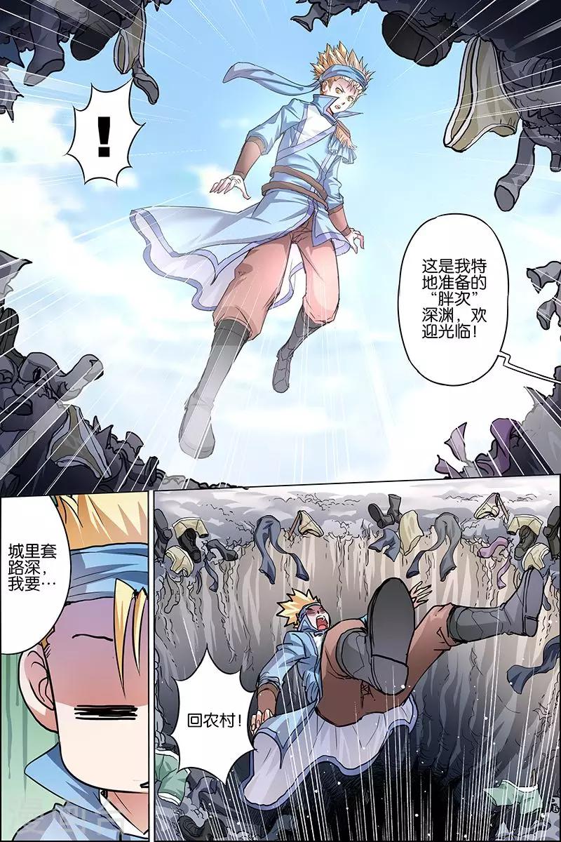 傲世九重天 - 第33話 突破極限就是這麼容易 - 5