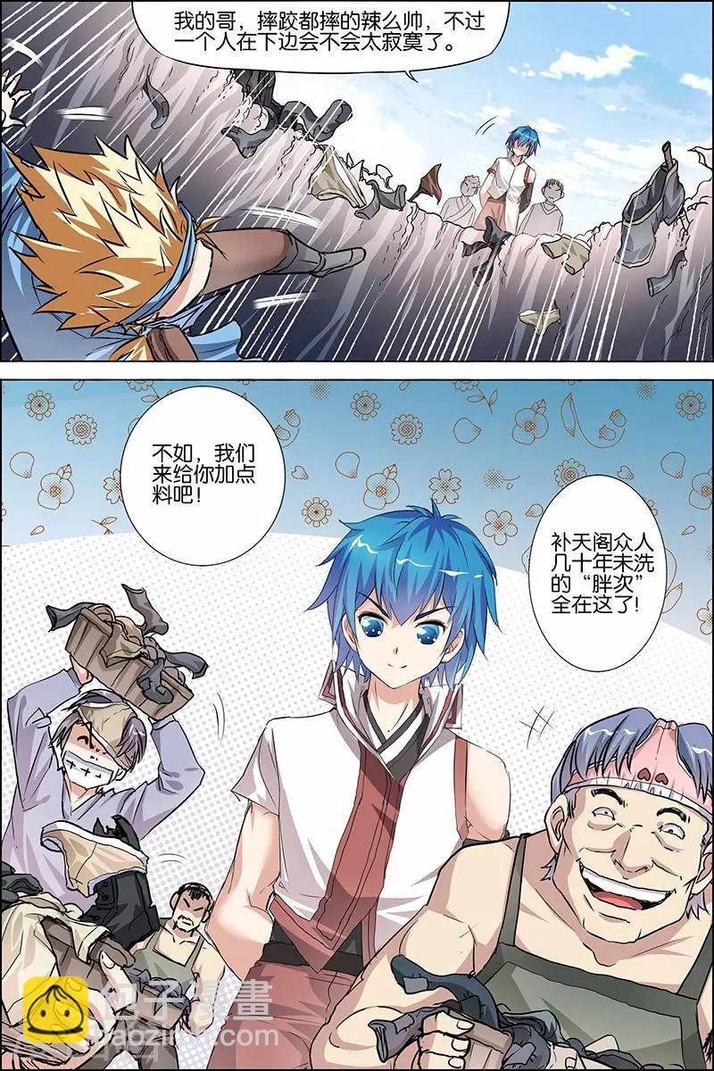 傲世九重天 - 第33話 突破極限就是這麼容易 - 6