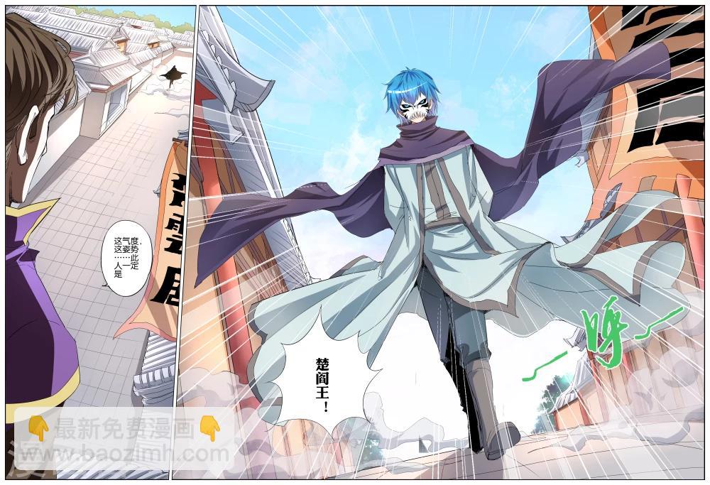 傲世九重天 - 第37話 你們現在很危險 - 1